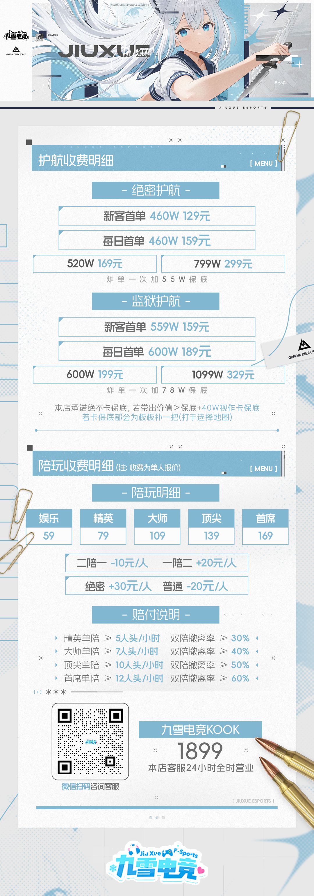 九雪电竞宣传图